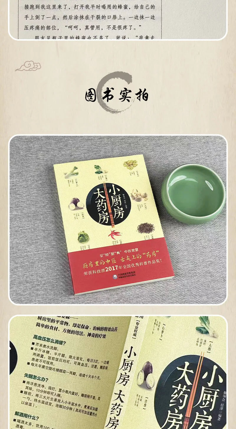 Health and wellness guide book,Home Encyclopedia:Small kitchen Large pharmacy