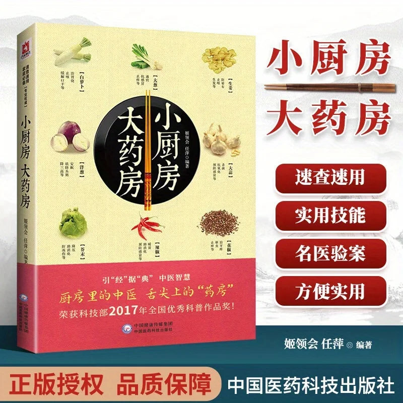 Health and wellness guide book，Home Encyclopedia:Small kitchen Large pharmacy