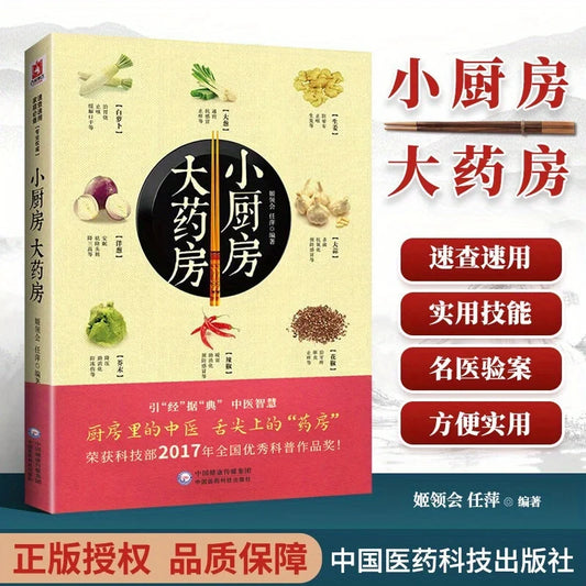 Health and wellness guide book，Home Encyclopedia:Small kitchen Large pharmacy