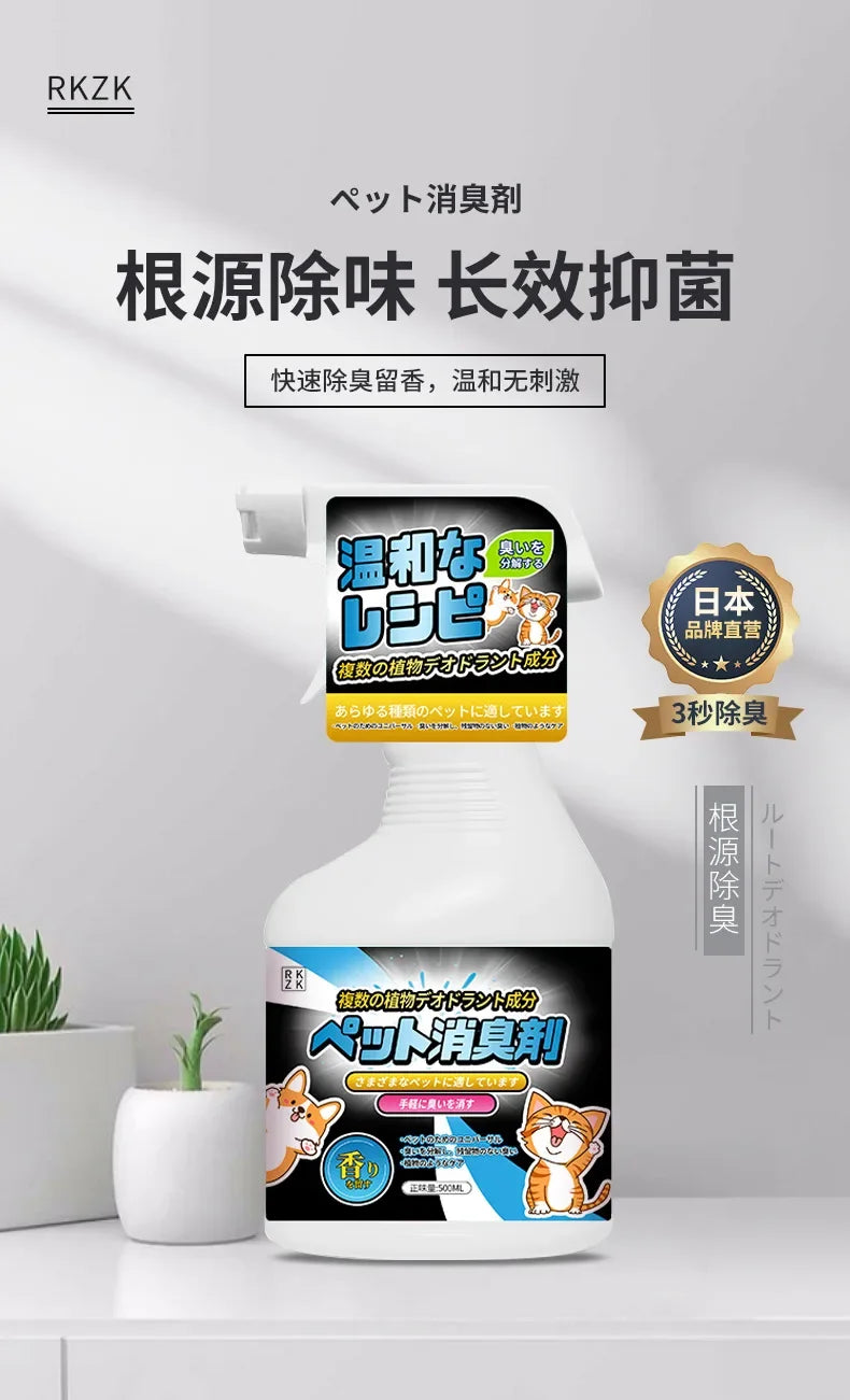 Pet Deodorant Cat Dog Odor Cleanse Spray Cat Litter Cat Urine Deodorant Biological Enzyme Decomposer Non-disinfectant Spray