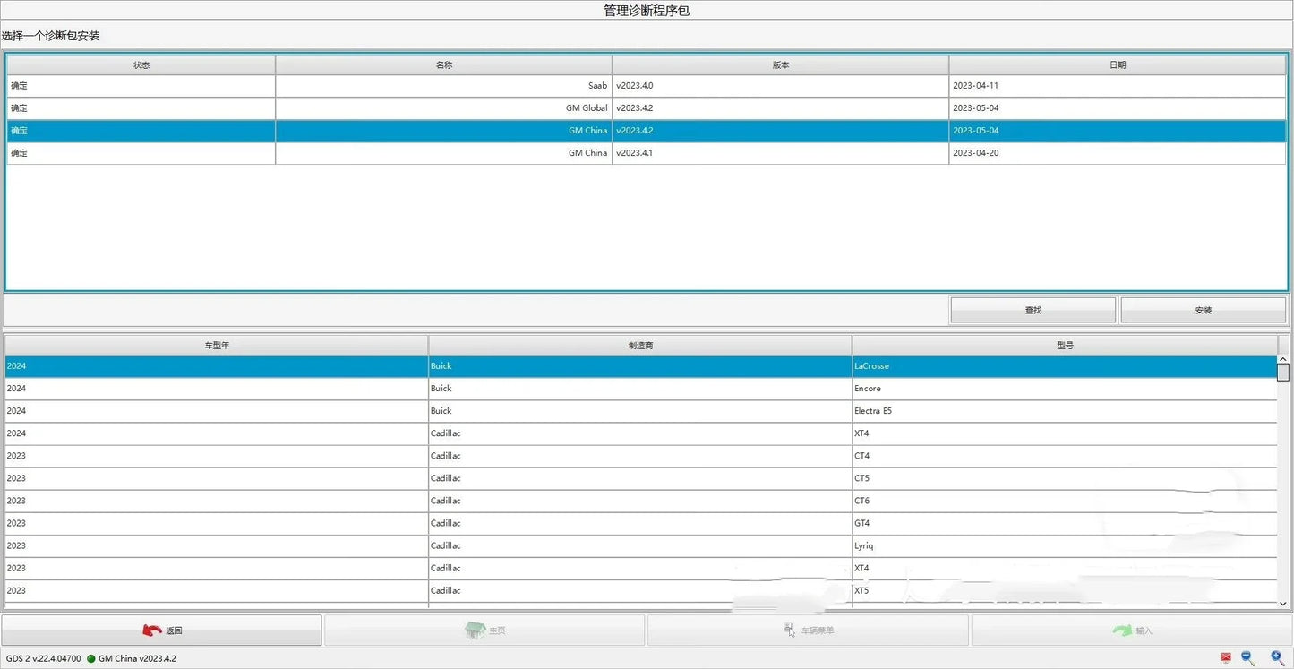 2025 GDS GM General GDS2 global Diagnostic System tool software Dlobal Diagnostic System