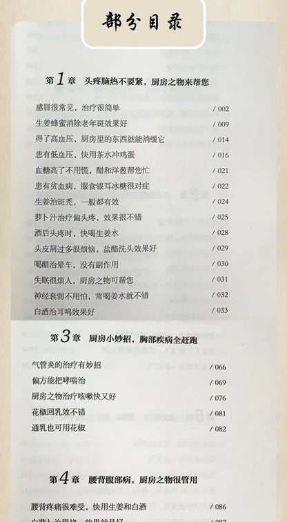 Health and wellness guide book，Home Encyclopedia:Small kitchen Large pharmacy