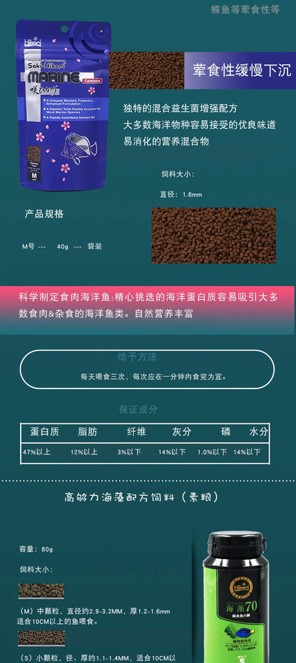 Seawater Feed Fish Food Seawater Fish Food Hikarii Vegetarian Sponge Intestinal Probiotics Seawater Fish Food