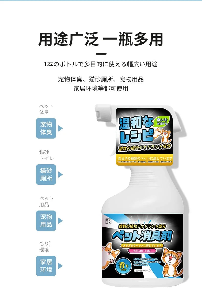 Pet Deodorant Cat Dog Odor Cleanse Spray Cat Litter Cat Urine Deodorant Biological Enzyme Decomposer Non-disinfectant Spray