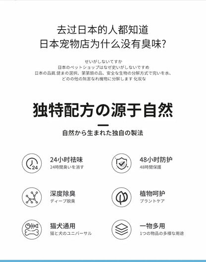 Pet Deodorant Cat Dog Odor Cleanse Spray Cat Litter Cat Urine Deodorant Biological Enzyme Decomposer Non-disinfectant Spray