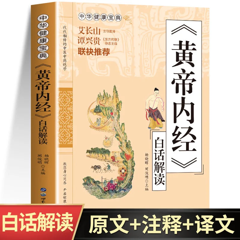Huangdi Neijing: Health Encyclopedia, Traditional Chinese Medicine Health Preservation Book