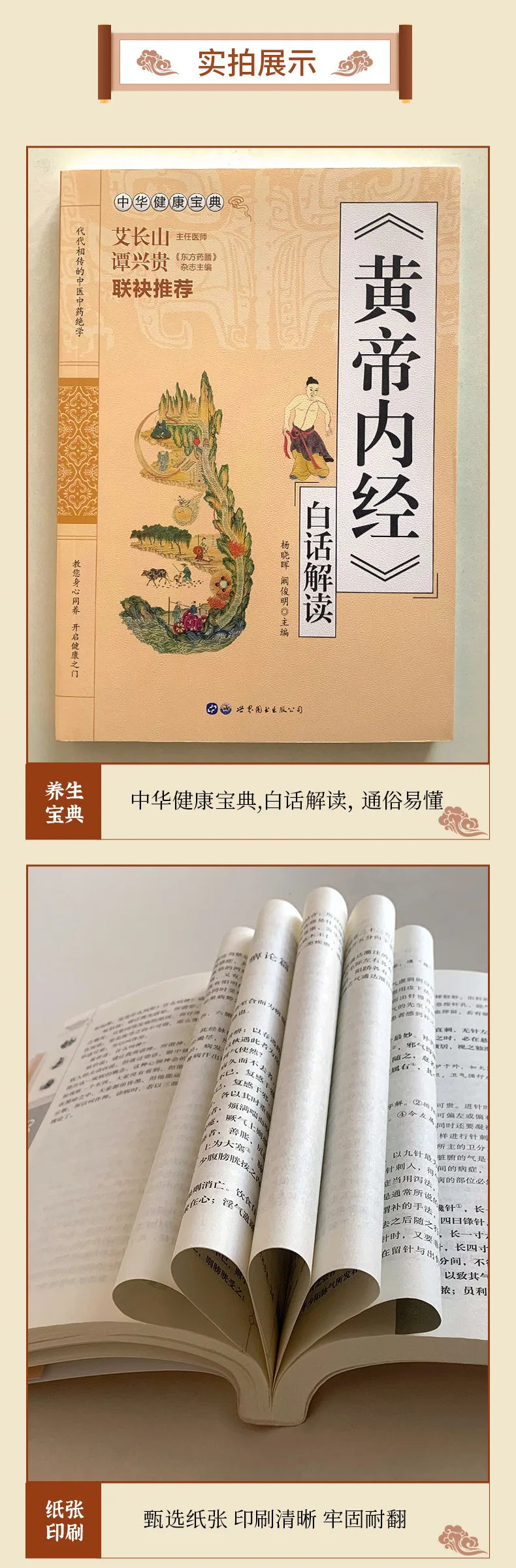 Huangdi Neijing: Health Encyclopedia, Traditional Chinese Medicine Health Preservation Book