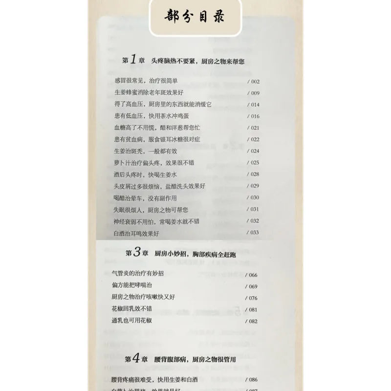 Health and wellness guide book，Home Encyclopedia:Small kitchen Large pharmacy