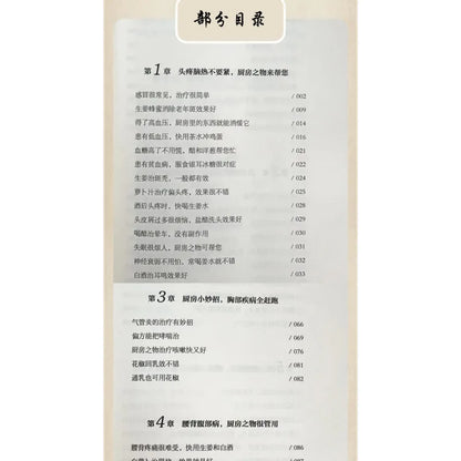 Health and wellness guide book，Home Encyclopedia:Small kitchen Large pharmacy