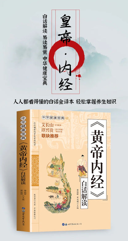 Huangdi Neijing: Health Encyclopedia, Traditional Chinese Medicine Health Preservation Book