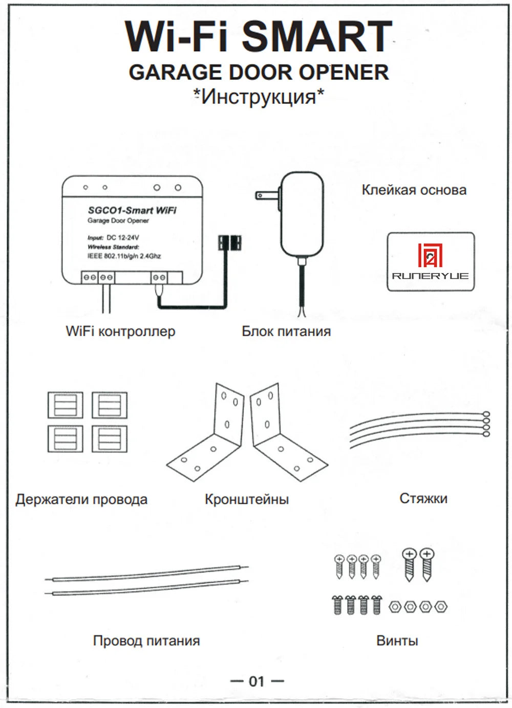 SGC01 WiFi Switch Smart Garage Door Opener Controller 24V Work With Xhouse APP Control by Phone for Swing Sliding Gate Opener