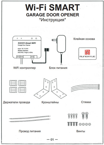 SGC01 WiFi Switch Smart Garage Door Opener Controller 24V Work With Xhouse APP Control by Phone for Swing Sliding Gate Opener