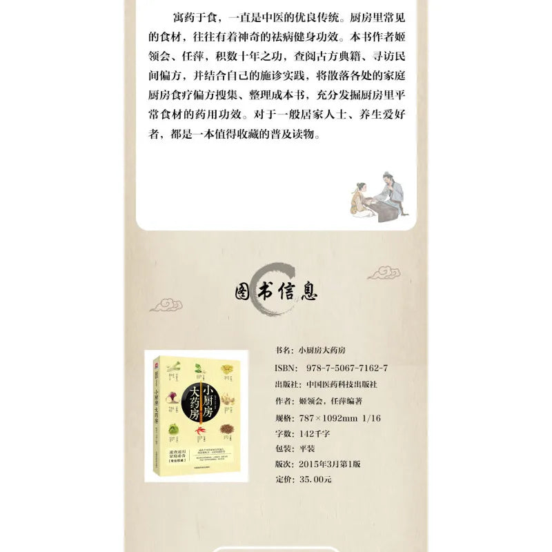 Health and wellness guide book，Home Encyclopedia:Small kitchen Large pharmacy