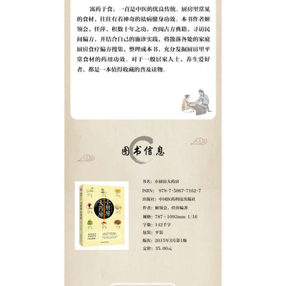 Health and wellness guide book，Home Encyclopedia:Small kitchen Large pharmacy