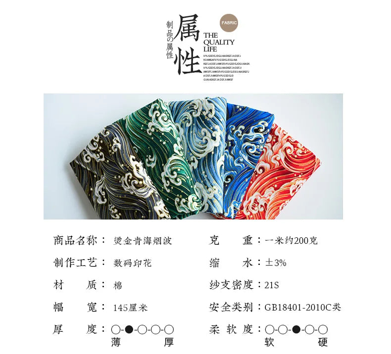 Cotton Bronzing Printing Fabric Handmade DIY Clothing Luggage Sachet Cotton Cloth Cotton Fabric Qinghai Smoke Wave, 145x50cm