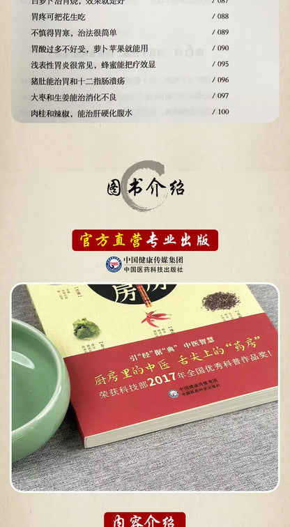 Health and wellness guide book，Home Encyclopedia:Small kitchen Large pharmacy