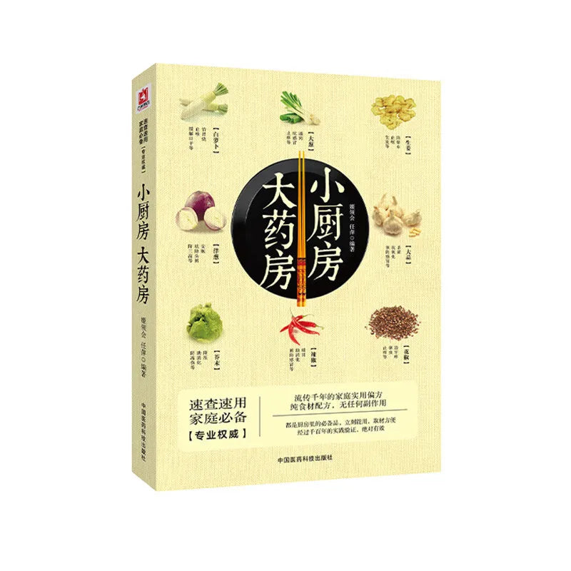 Health and wellness guide book，Home Encyclopedia:Small kitchen Large pharmacy