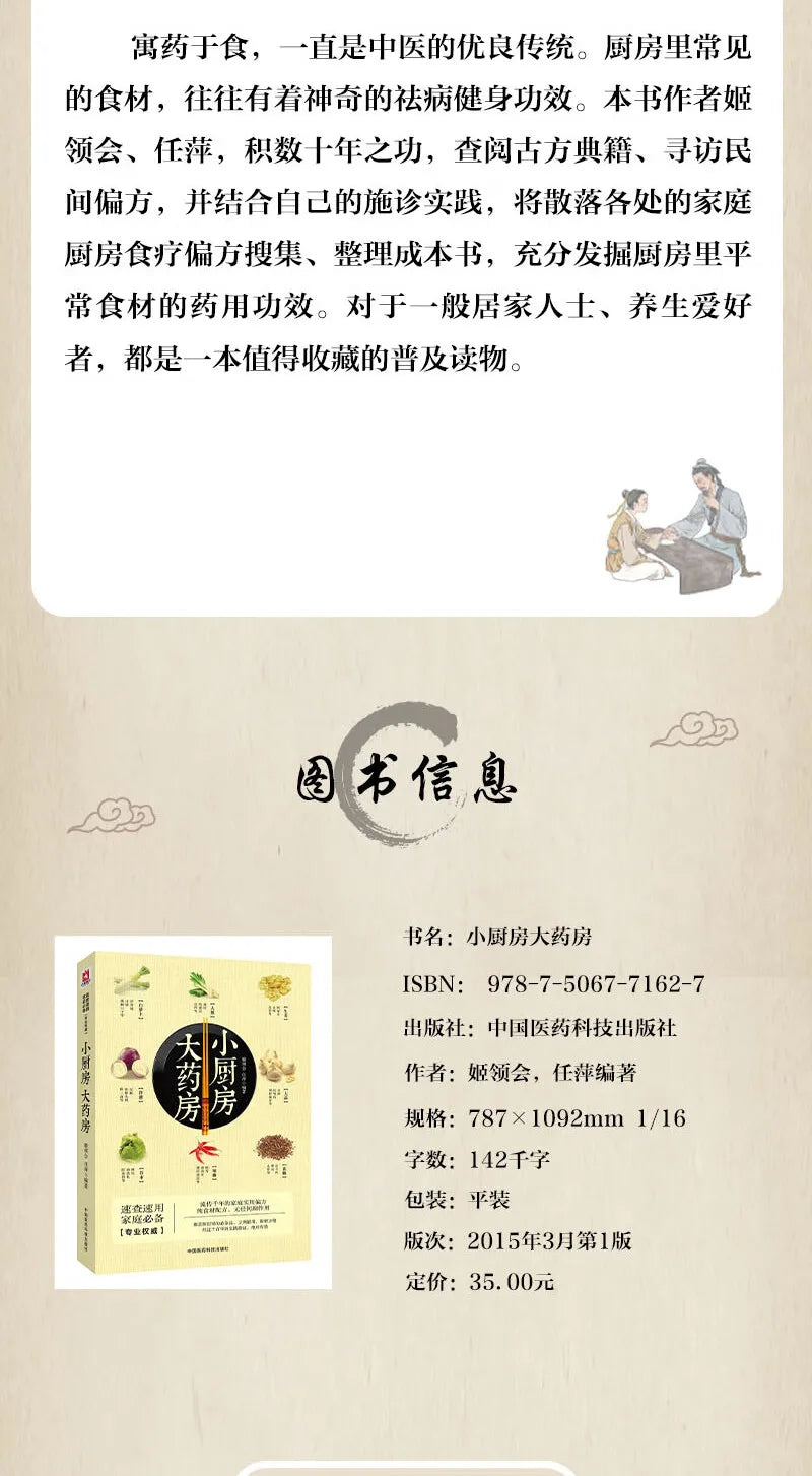 Health and wellness guide book，Home Encyclopedia:Small kitchen Large pharmacy