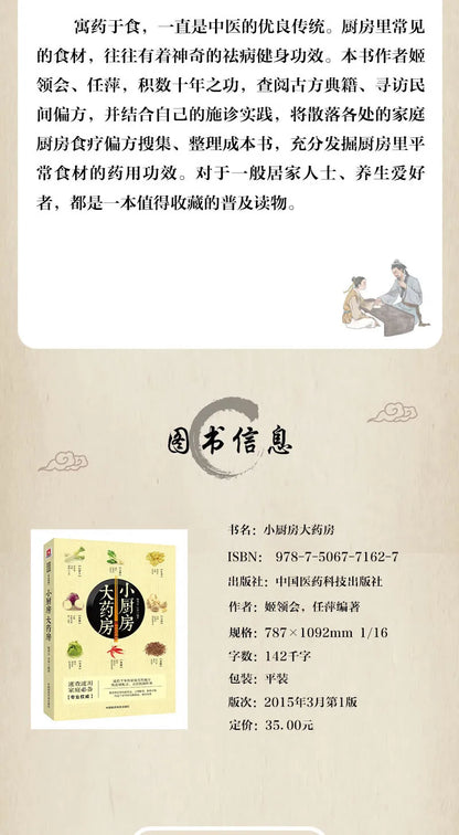 Health and wellness guide book，Home Encyclopedia:Small kitchen Large pharmacy