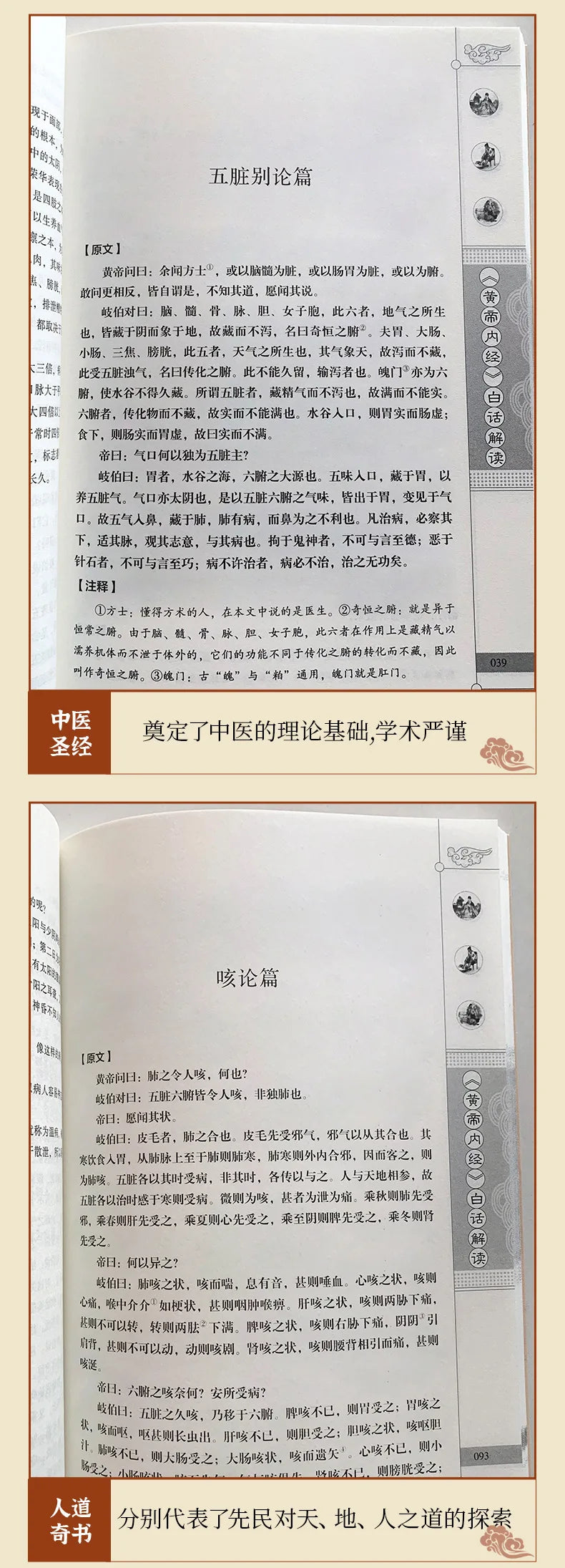 Huangdi Neijing: Health Encyclopedia, Traditional Chinese Medicine Health Preservation Book