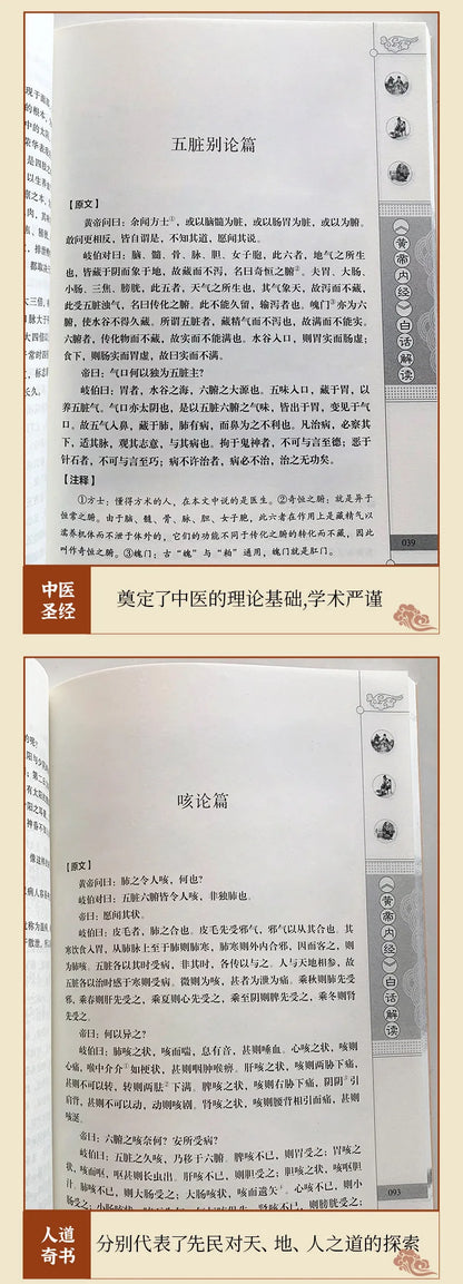 Huangdi Neijing: Health Encyclopedia, Traditional Chinese Medicine Health Preservation Book