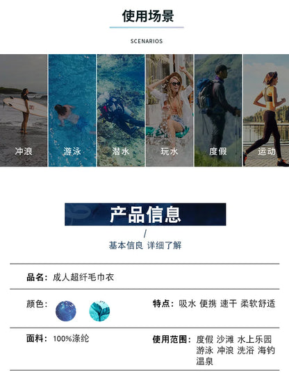 Beach Towel with Hood for Men and Women Hooded Towels Bath Robe for adult Quick Dry Lightweight Soft Microfiber Poncho Swim Robe