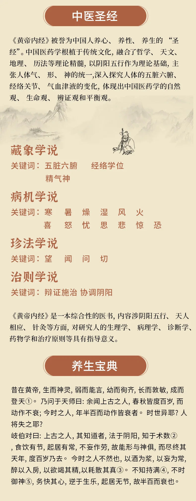 Huangdi Neijing: Health Encyclopedia, Traditional Chinese Medicine Health Preservation Book