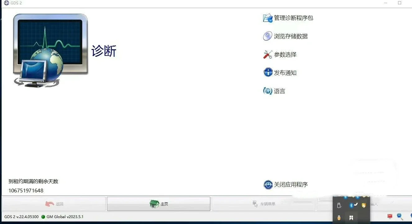 2025 GDS GM General GDS2 global Diagnostic System tool software Dlobal Diagnostic System