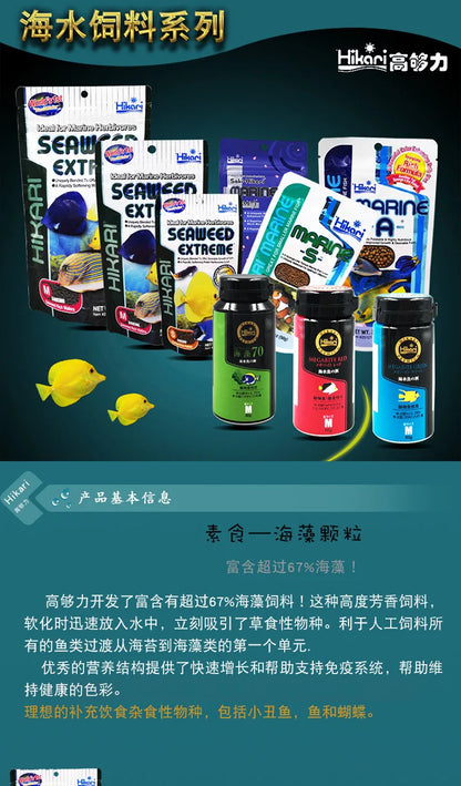 Seawater Feed Fish Food Seawater Fish Food Hikarii Vegetarian Sponge Intestinal Probiotics Seawater Fish Food