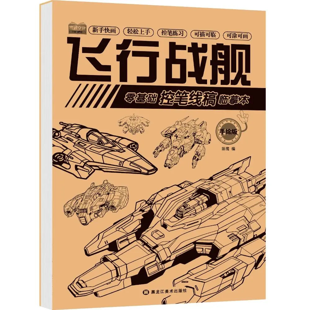 Art Supplies Novice Hand Drawn Tutorial Studying Tracing Line Draft Book Sketch Zero Basic Drawing Copy Book Student