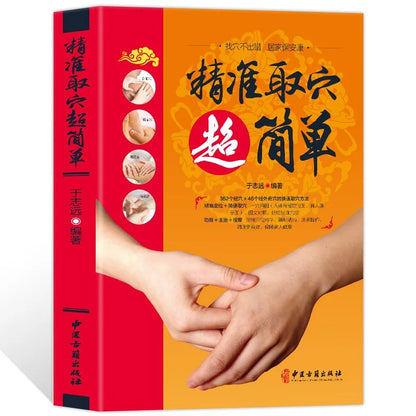 Health and wellness guide book：Massage and health care knowledge：Accurate acupuncture is super easy