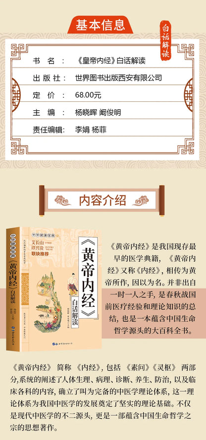 Huangdi Neijing: Health Encyclopedia, Traditional Chinese Medicine Health Preservation Book
