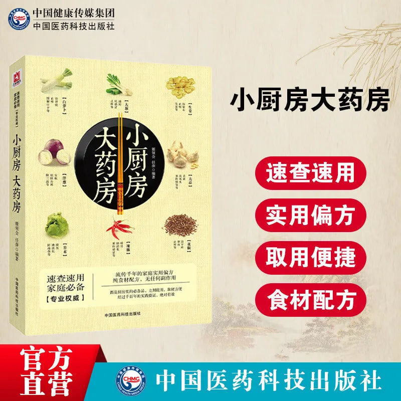 Health and wellness guide book，Home Encyclopedia:Small kitchen Large pharmacy
