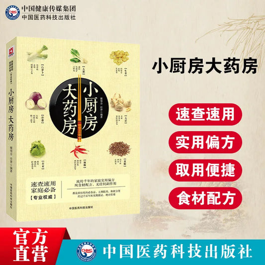 Health and wellness guide book，Home Encyclopedia:Small kitchen Large pharmacy