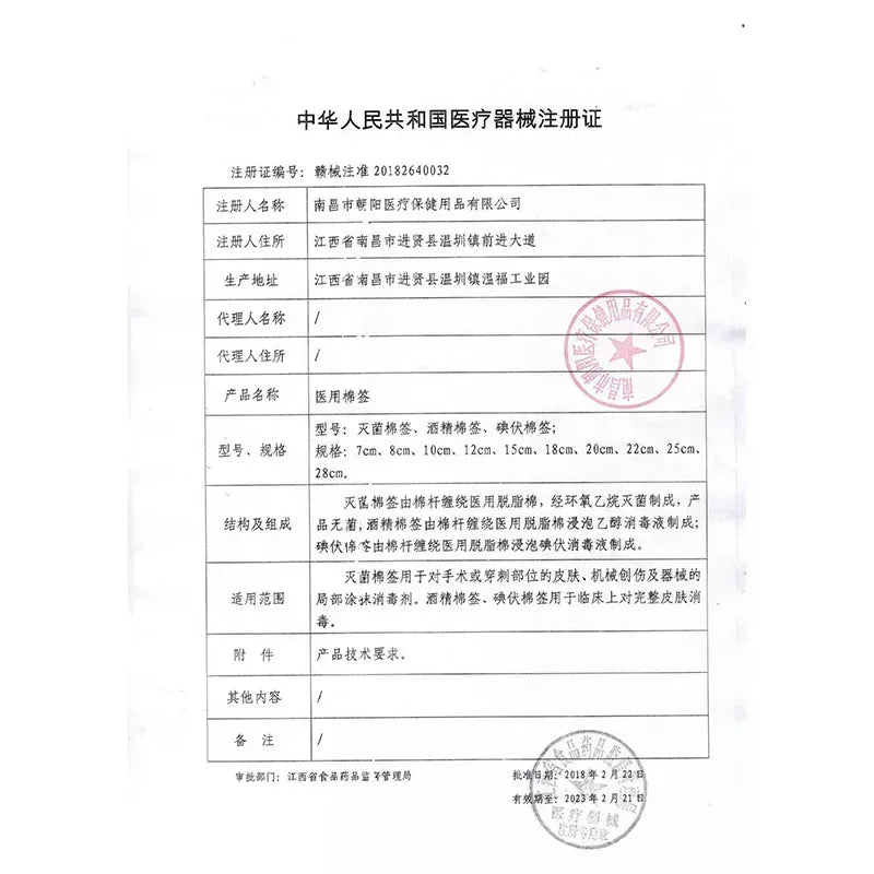 Medical Disposable Cotton Swabs, Degreased Cotton Swabs, Self-sealing Sterile Medical Gynecological Cotton Swabs