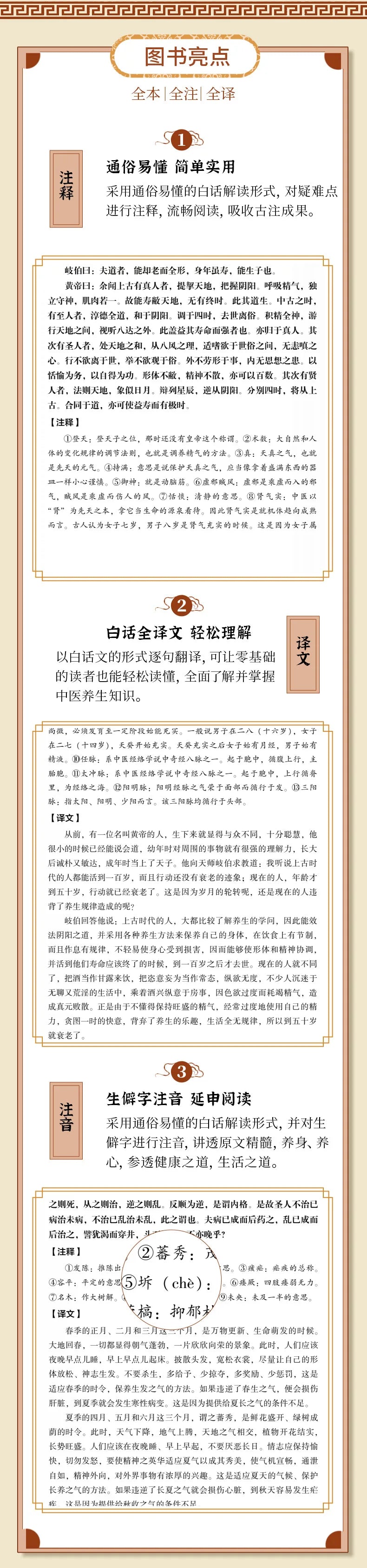 Huangdi Neijing: Health Encyclopedia, Traditional Chinese Medicine Health Preservation Book