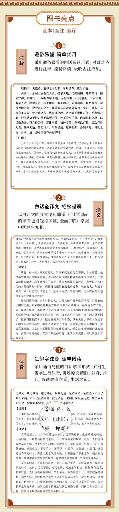 Huangdi Neijing: Health Encyclopedia, Traditional Chinese Medicine Health Preservation Book