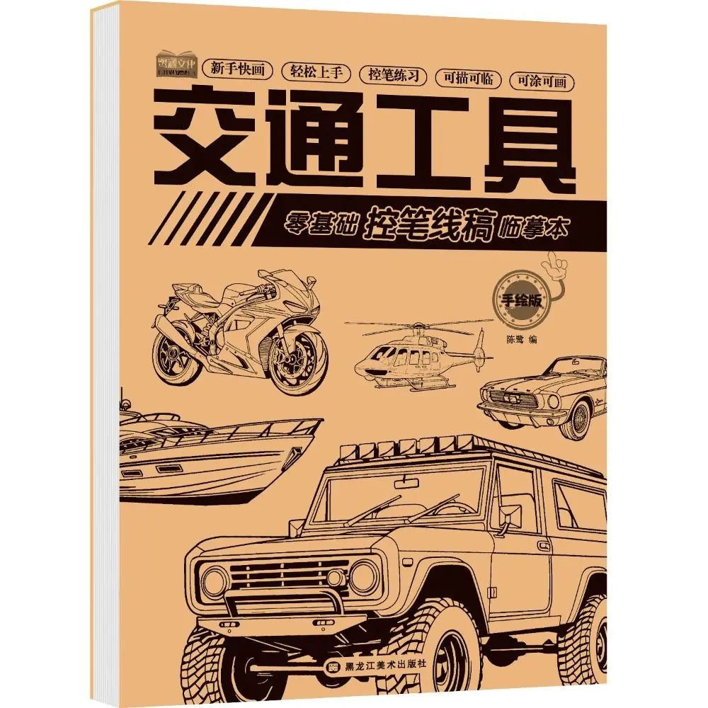 Art Supplies Novice Hand Drawn Tutorial Studying Tracing Line Draft Book Sketch Zero Basic Drawing Copy Book Student