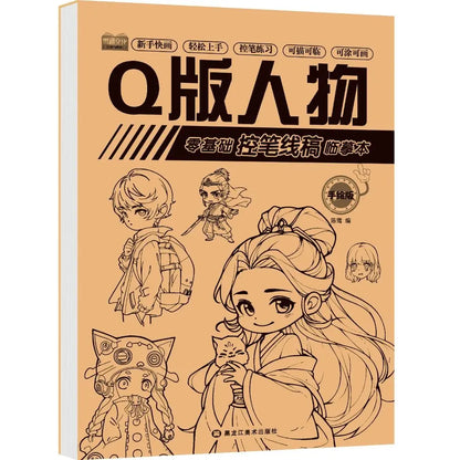 Art Supplies Novice Hand Drawn Tutorial Studying Tracing Line Draft Book Sketch Zero Basic Drawing Copy Book Student